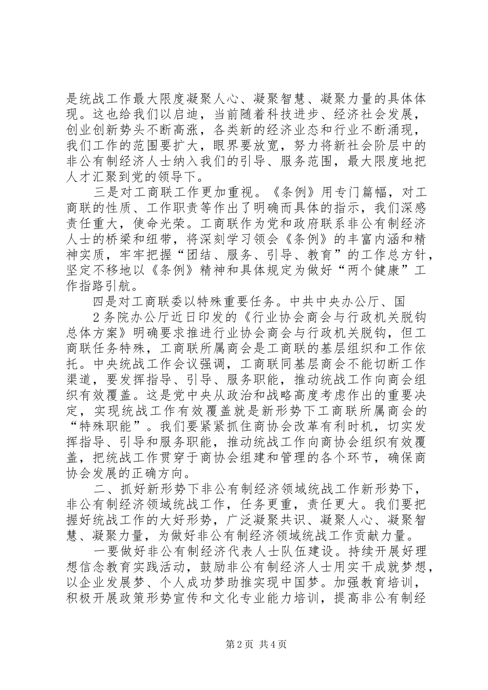 统战工作心得体会 _第2页