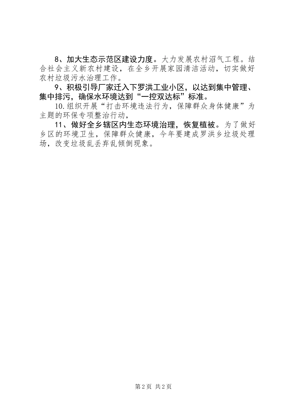 乡环境保护工作安排_第2页