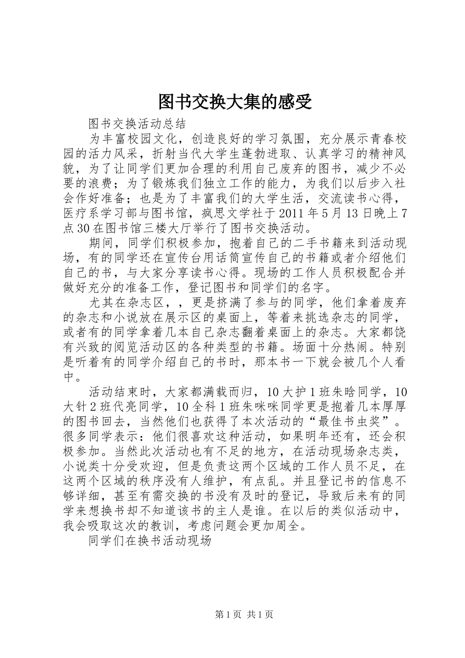 图书交换大集的感受 _第1页