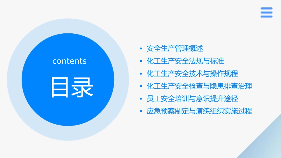 安全生产管理培训化工生产课件_第2页