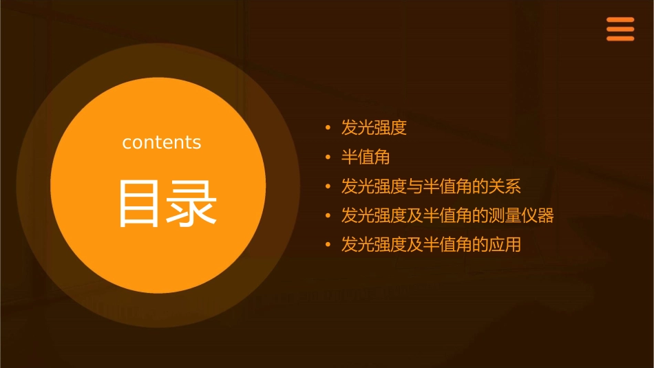 发光强度及半值角课件_第2页