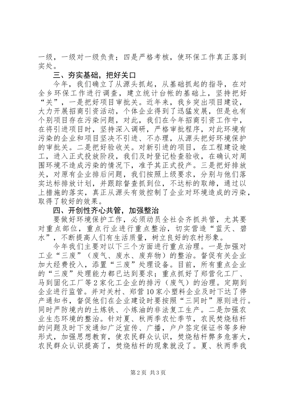 乡环境保护工作总结报告_第2页