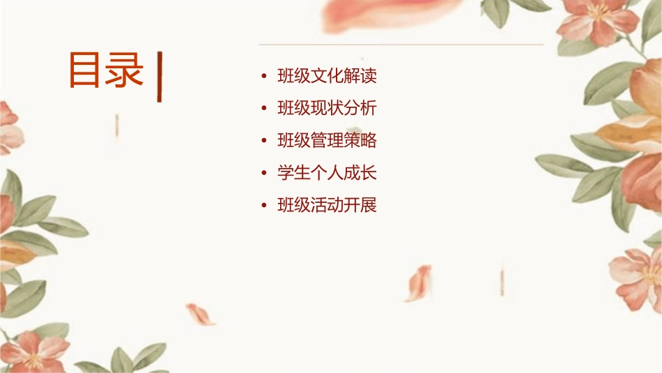 净静敬竞班会课件_第2页