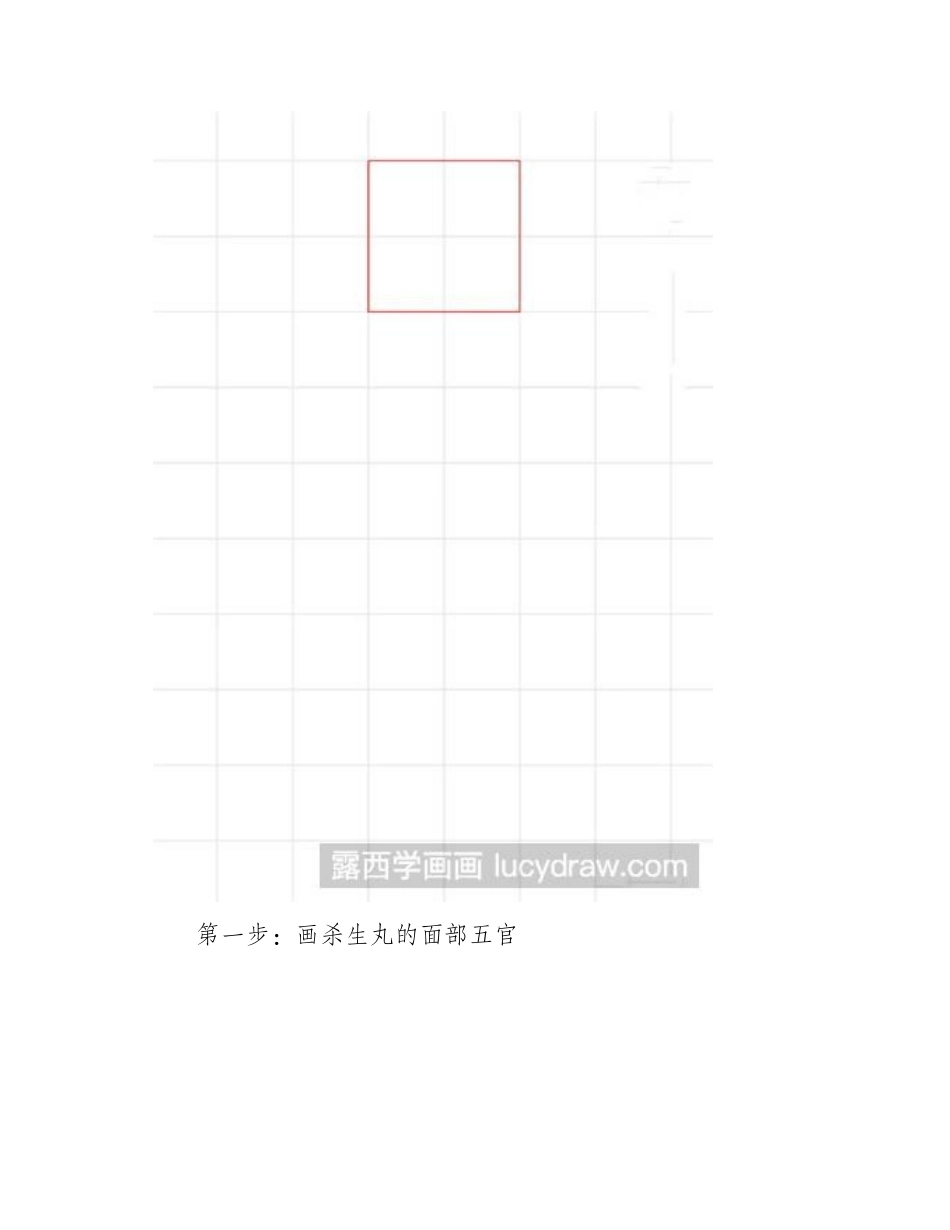 漫画教程：教你画杀生丸漫画教程_第2页