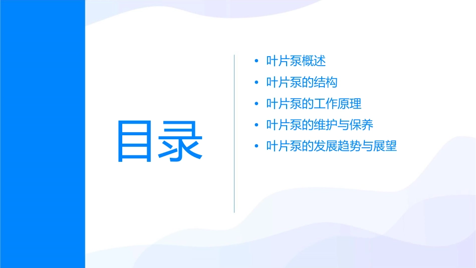叶片泵结构管理剖析课件_第2页