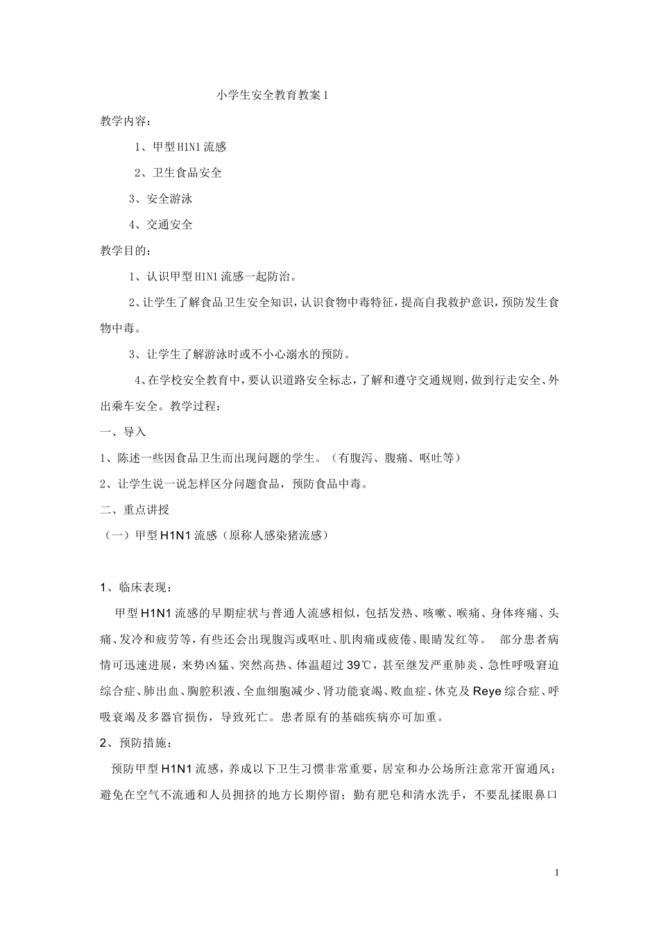 小学生安全教育教案--食品安全_第1页