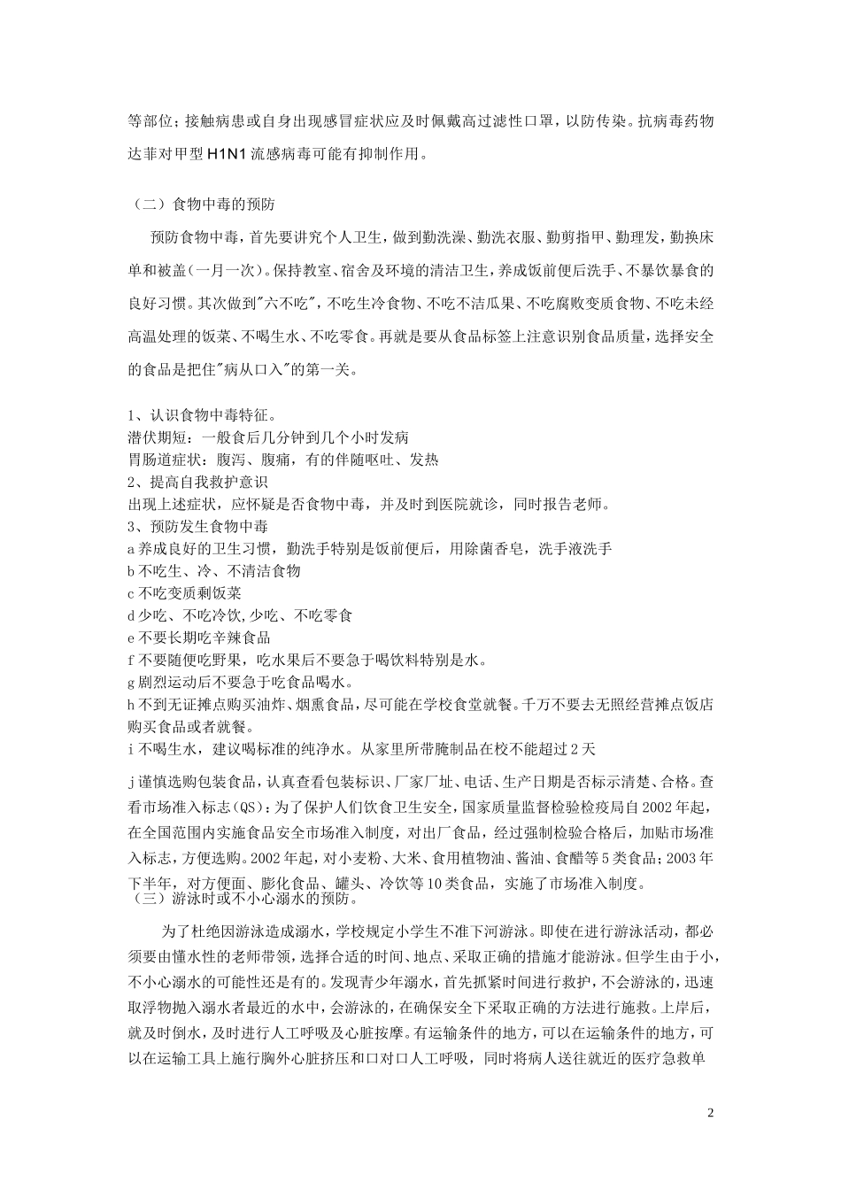 小学生安全教育教案--食品安全_第2页