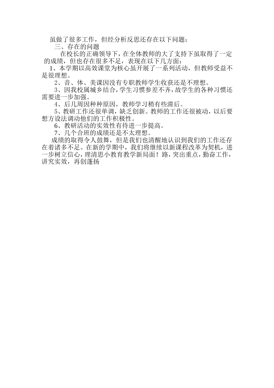 教务处前半学期工作总结_第2页