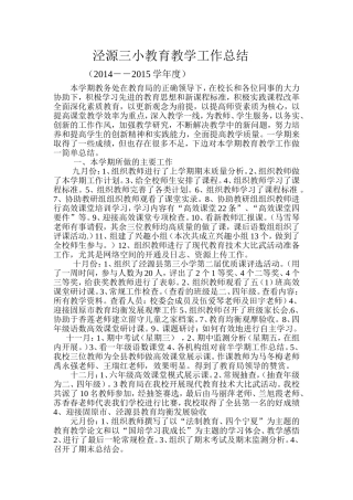 教务处前半学期工作总结