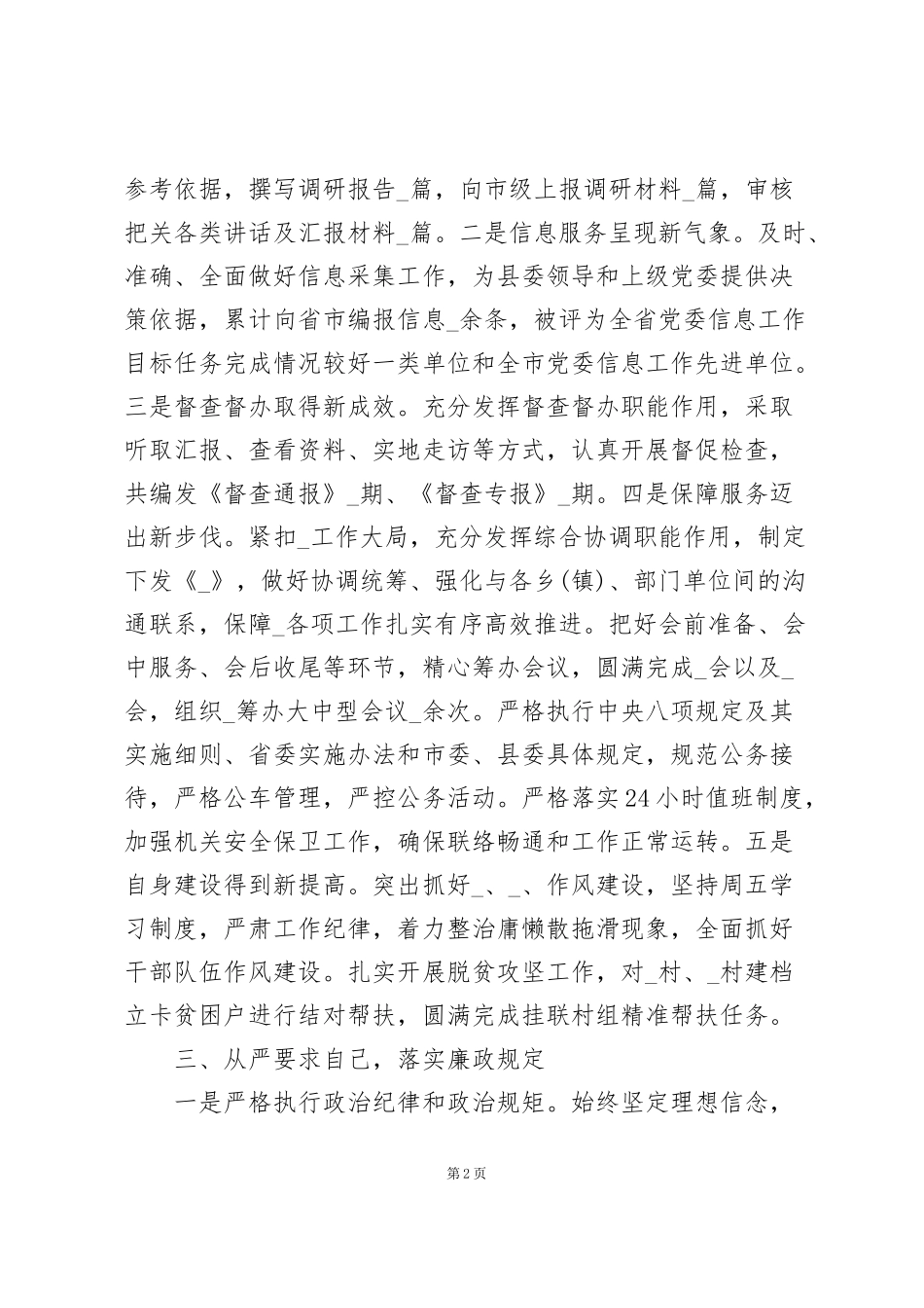 近三年思想工作总结三篇_第2页