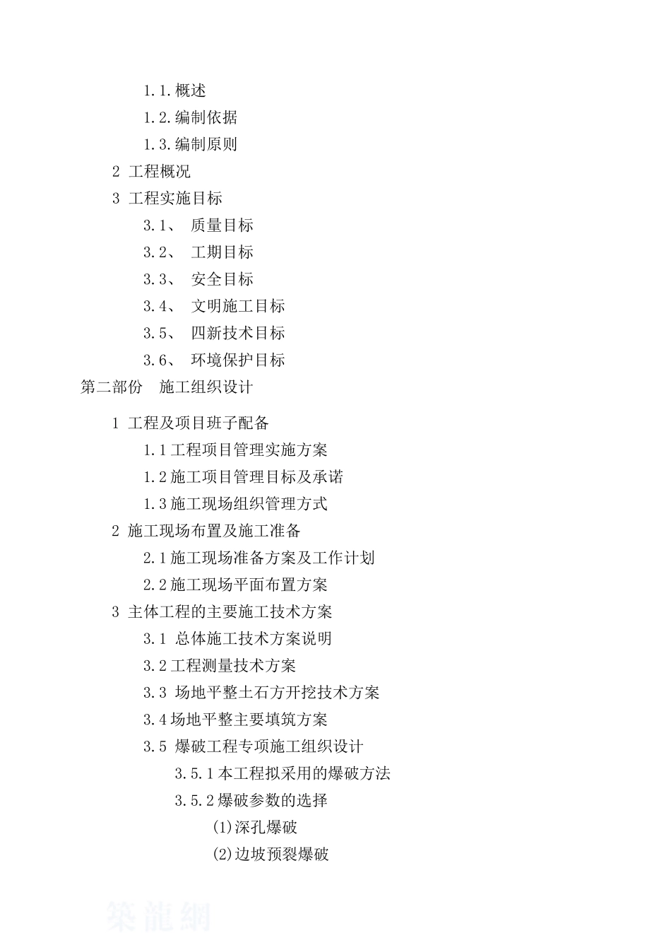 土石方工程施工组织设计(DOC 89页)_第2页