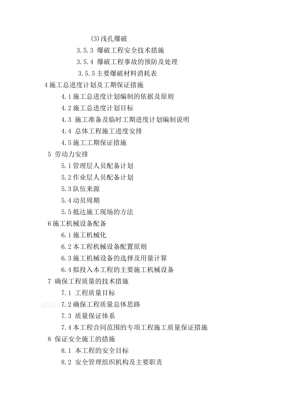土石方工程施工组织设计(DOC 89页)_第3页