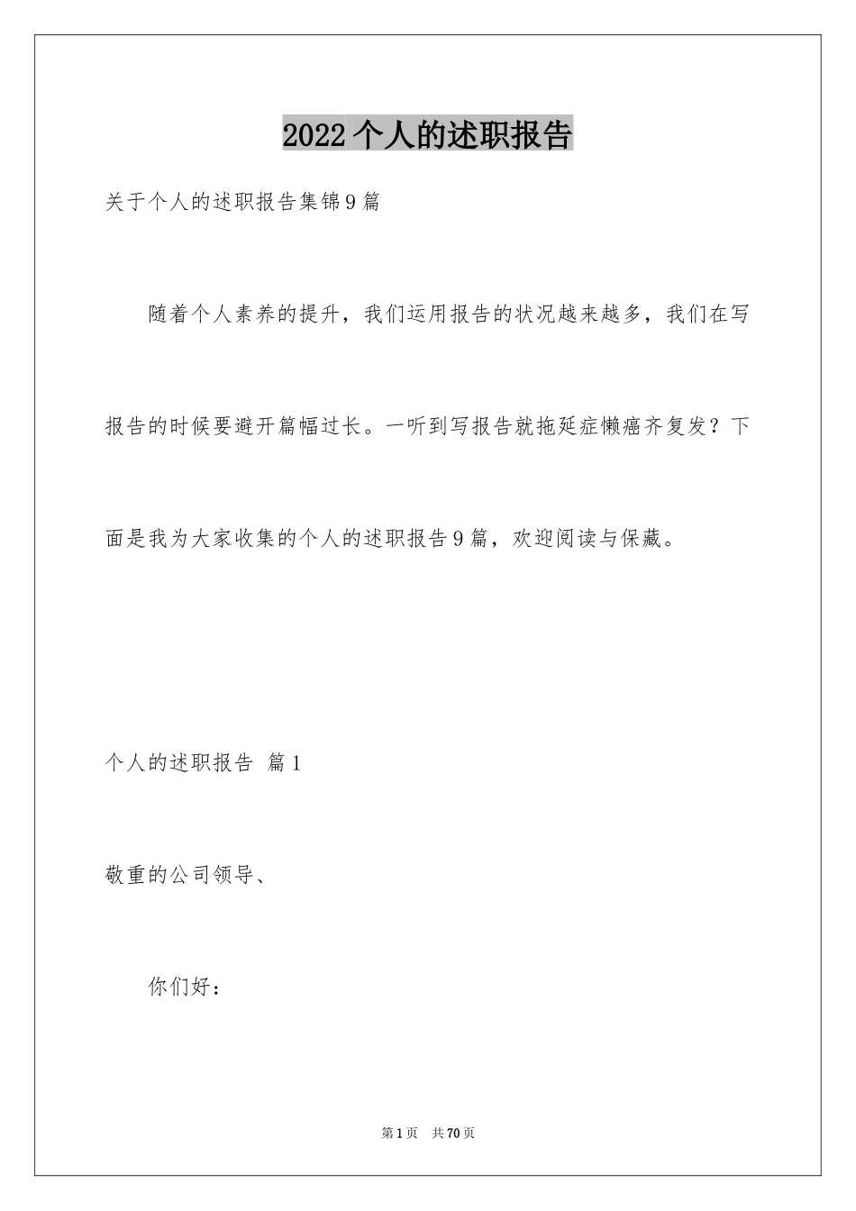 2024个人的述职报告_130_第1页