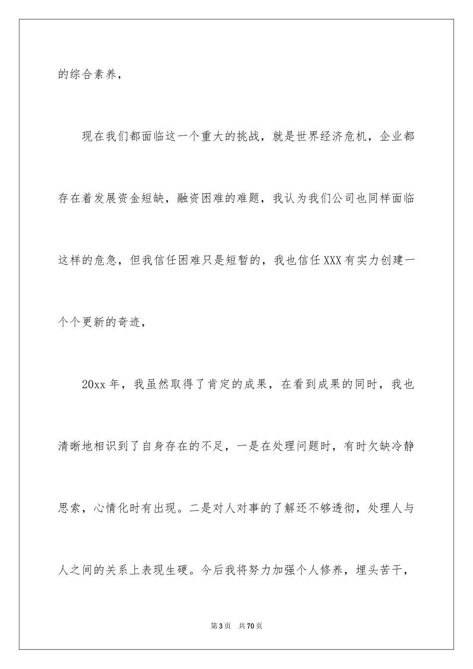 2024个人的述职报告_130_第3页