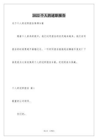 2024个人的述职报告_130