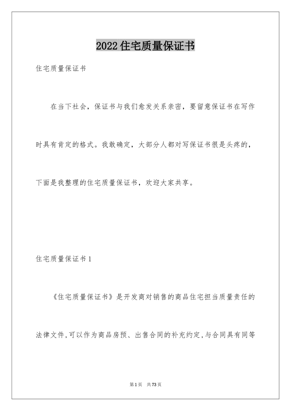 2024住宅质量保证书_23_第1页