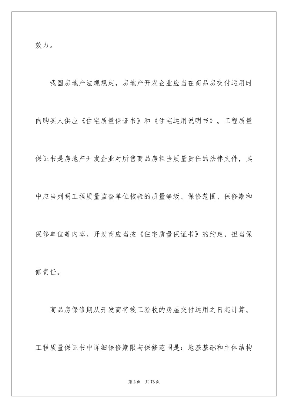 2024住宅质量保证书_23_第2页