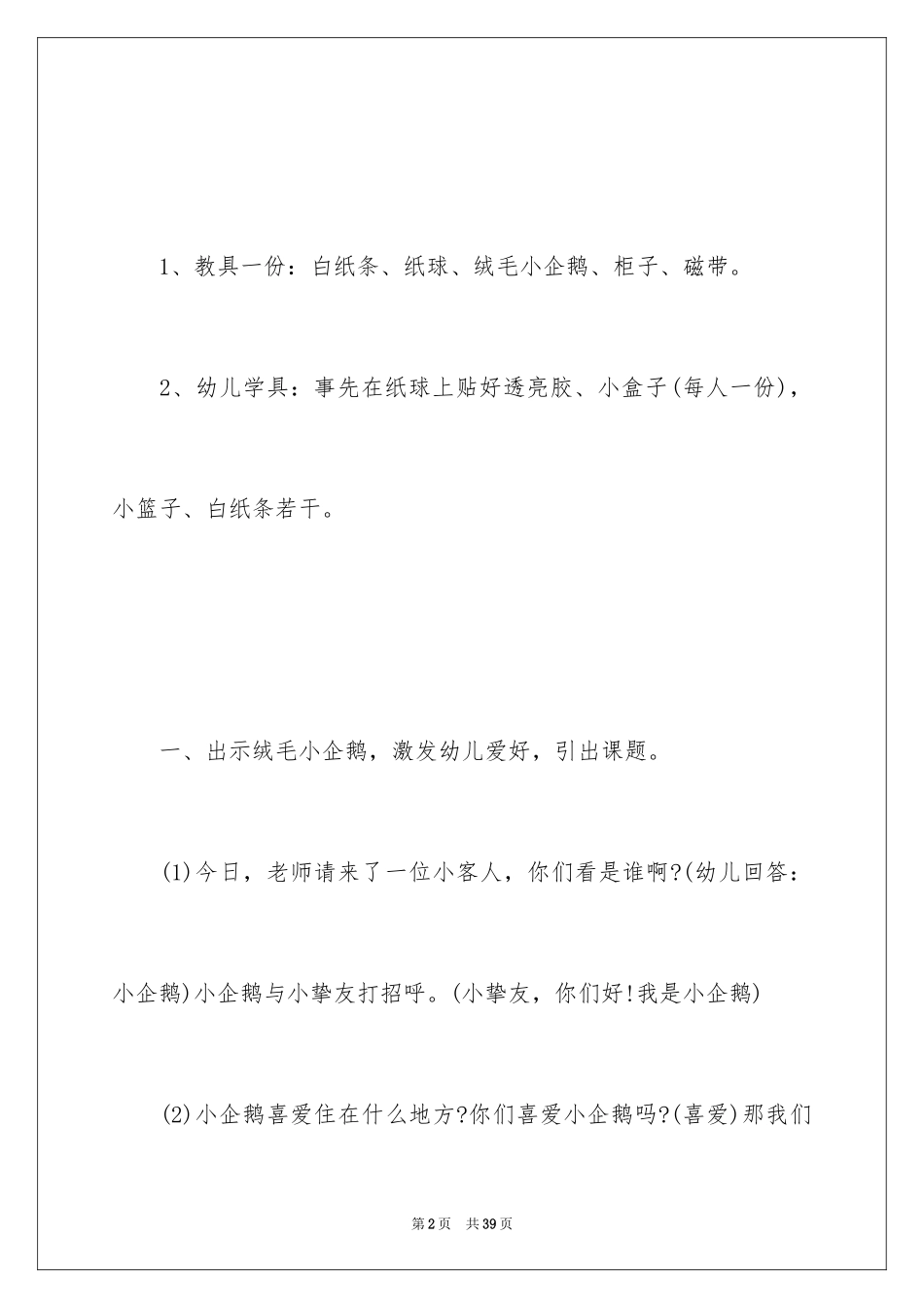 2024下雪了教案_1_第2页