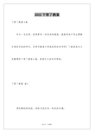 2024下雪了教案_1
