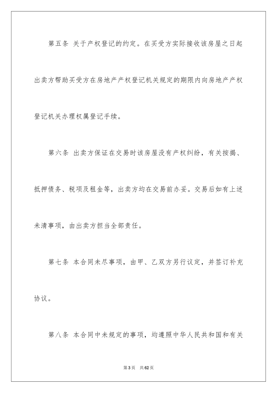 2024个人房屋买卖合同_10_第3页