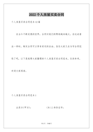 2024个人房屋买卖合同_10