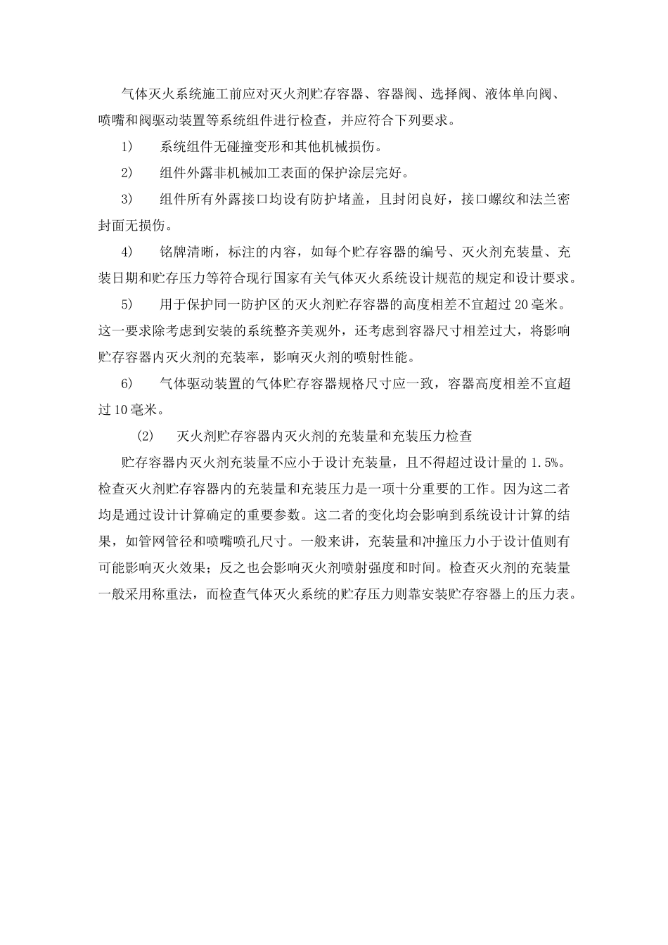 气体灭火施工方案(管网)_第3页