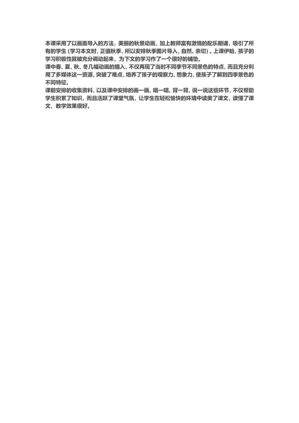 《雪孩子》教学反思_第1页