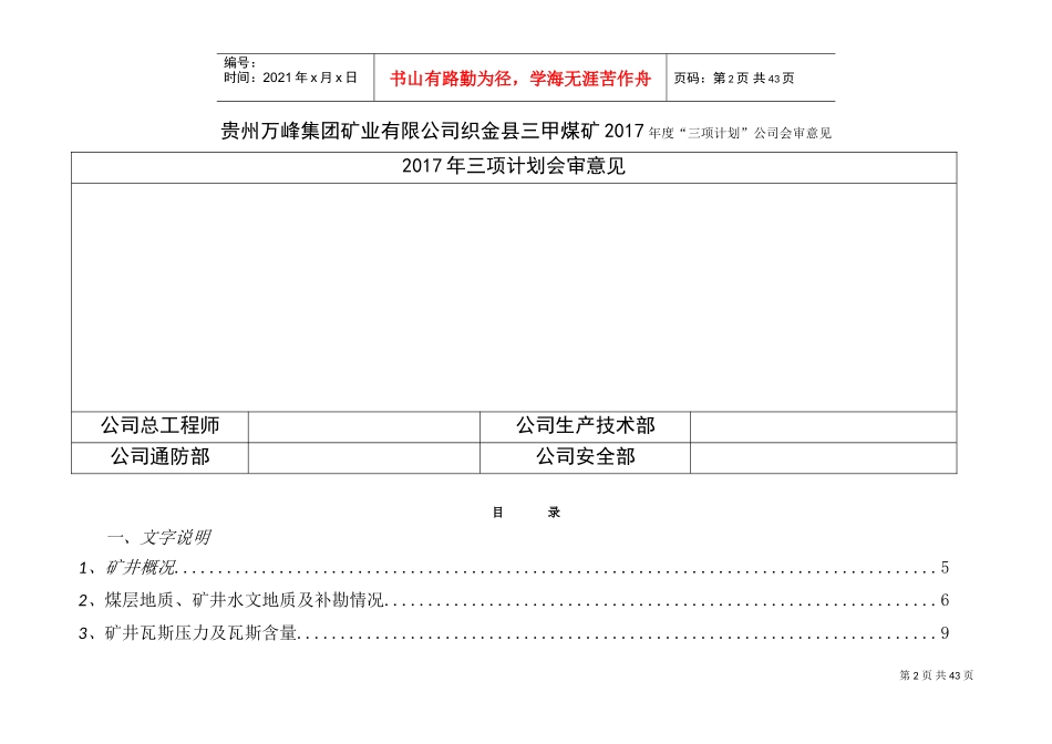 贵州万峰矿业集团有限公司织金县三甲煤矿(DOC43页)_第2页
