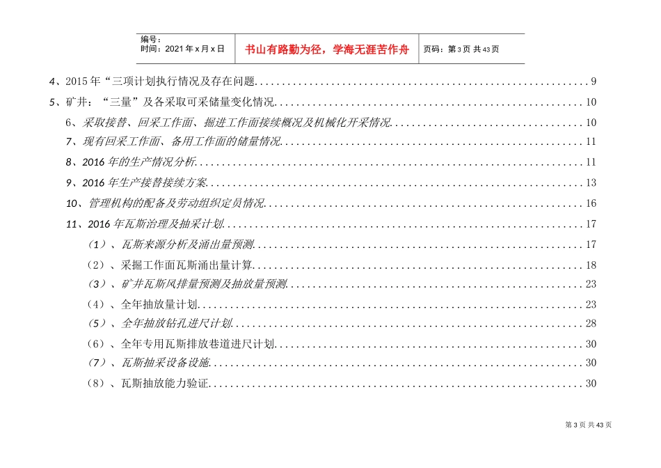 贵州万峰矿业集团有限公司织金县三甲煤矿(DOC43页)_第3页