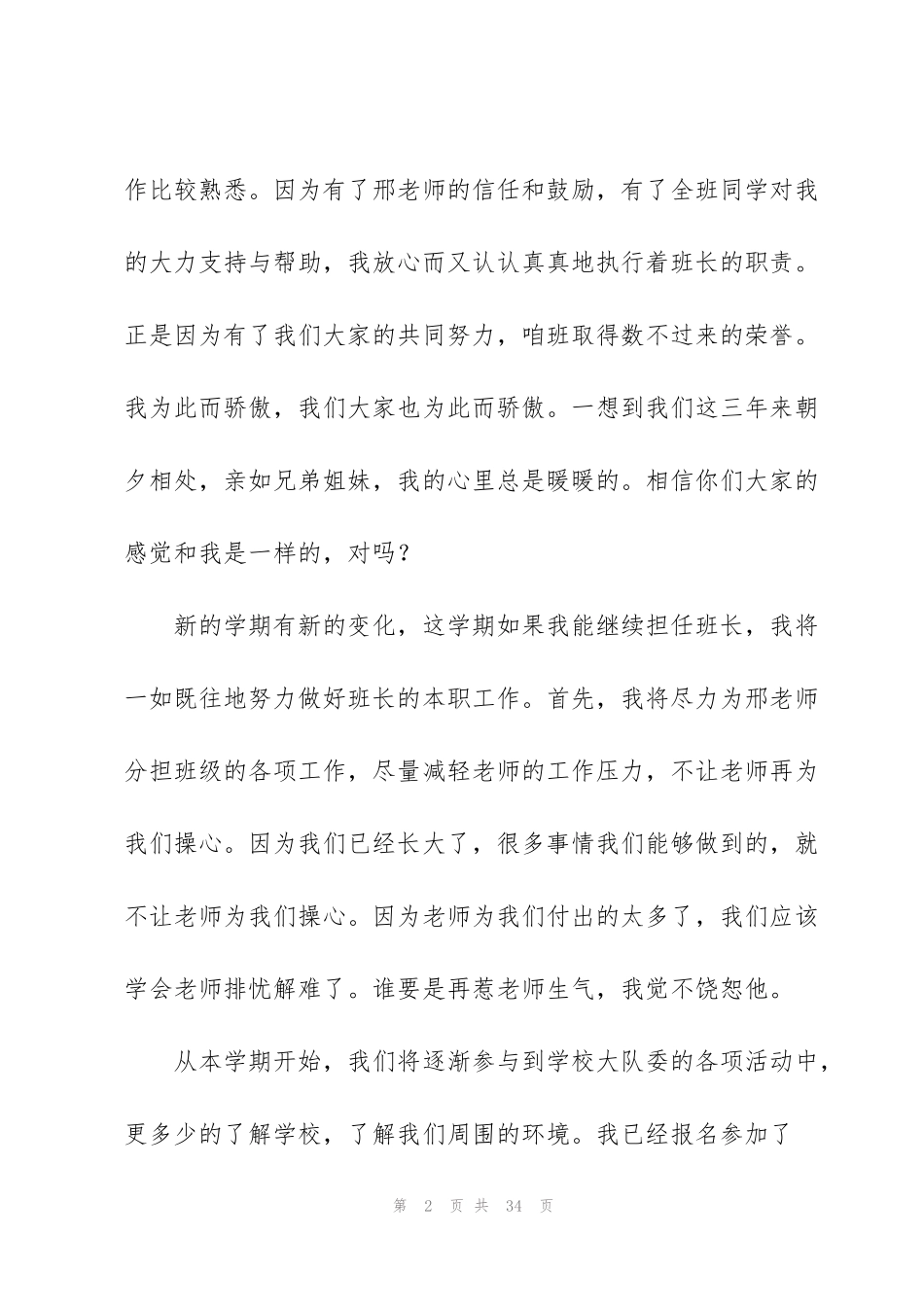 竞选班干部演讲稿_2_第2页