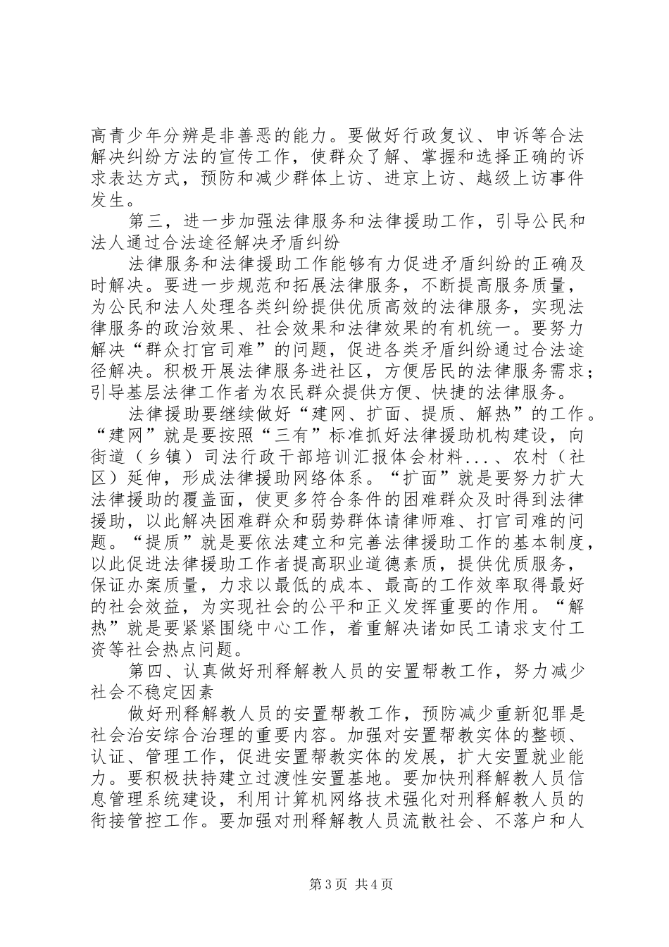 司法行政干部培训汇报体会材料 _第3页