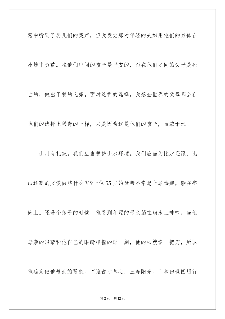 2024以亲情为话题的作文_20_第2页