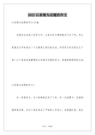 2024以亲情为话题的作文_20