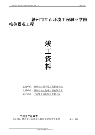 园林绿化竣工资料全套