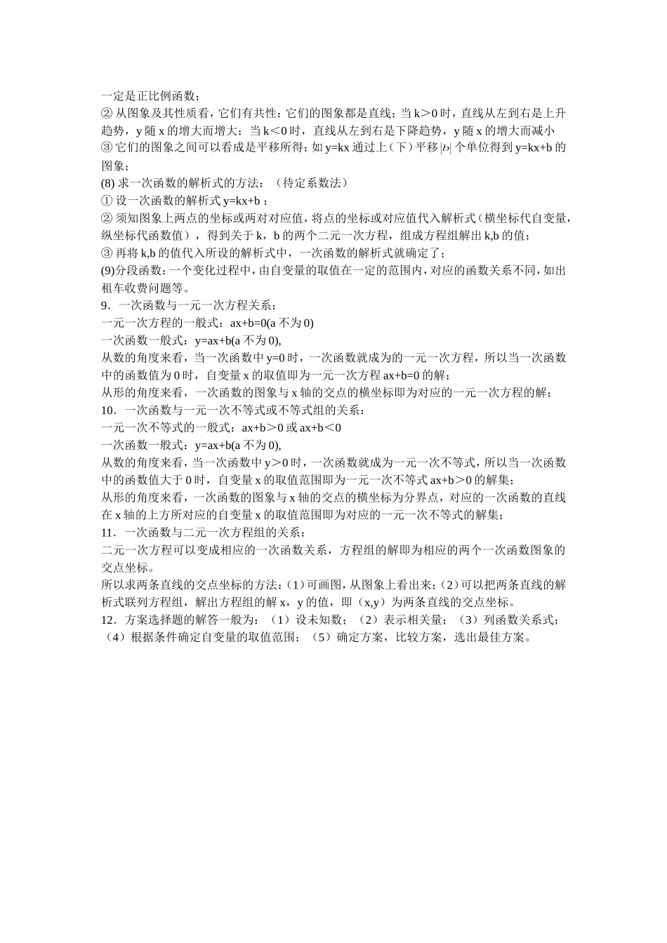 函数知识点总结MicrosoftWord文档_第2页