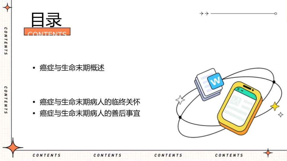 关怀癌症及生命末期的病人和家属课件_第2页