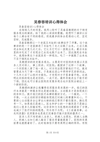 吴春容培训心得体会 