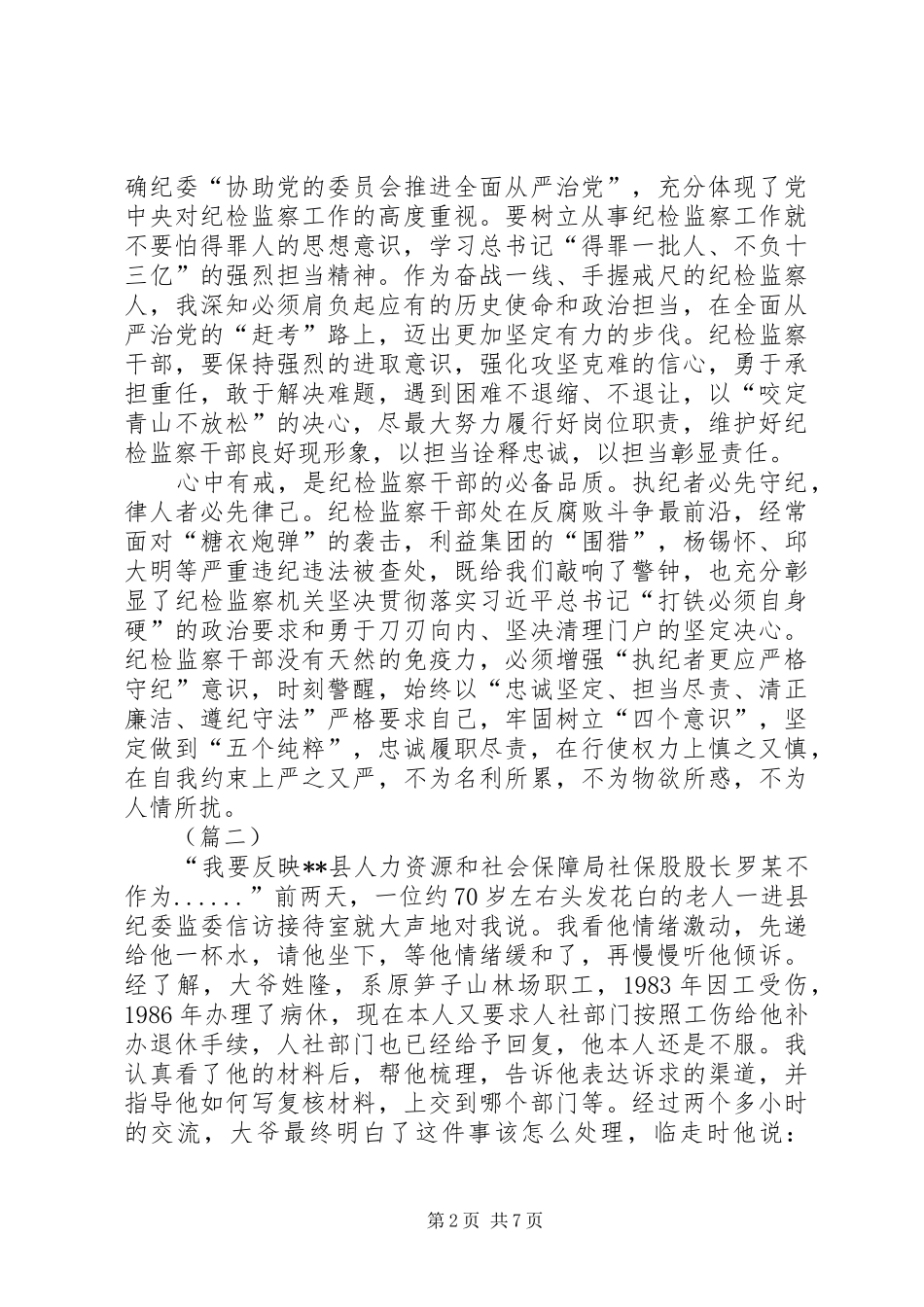 纪检工作心得体会（5篇）_第2页