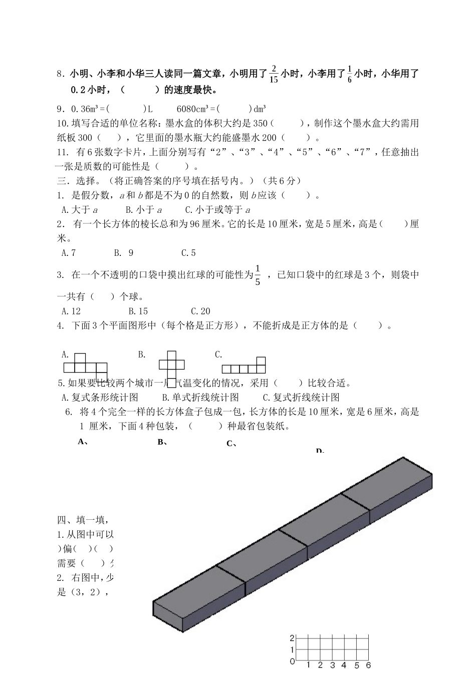 青岛版数学五年级下册期末试卷_第2页