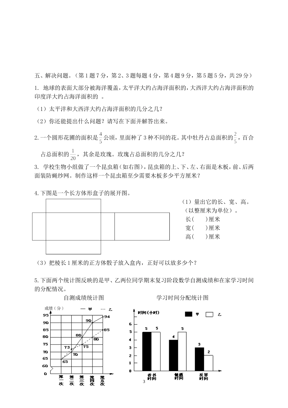 青岛版数学五年级下册期末试卷_第3页