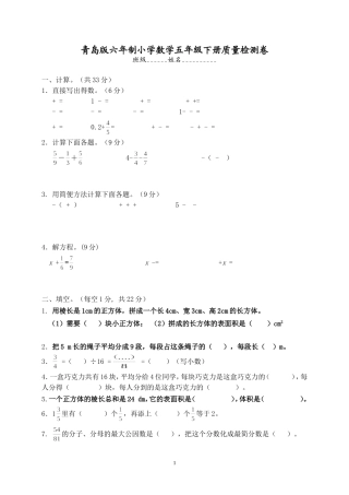 青岛版数学五年级下册期末试卷