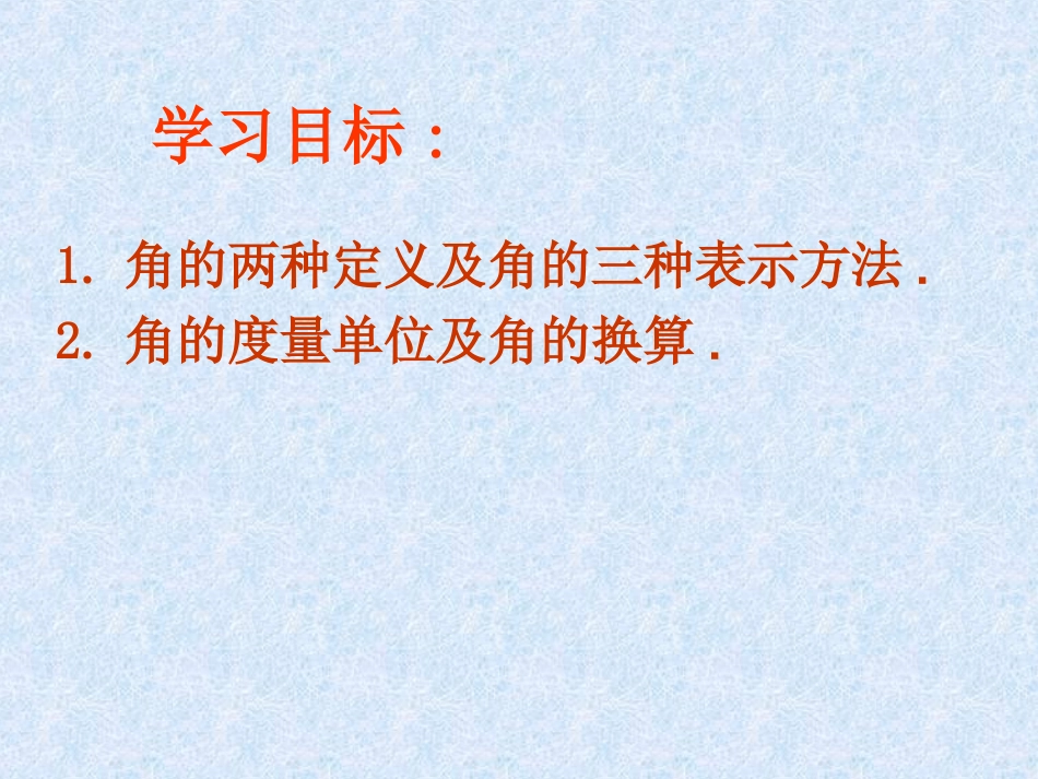 七年级数学上册课件_43角和角的度量_第2页