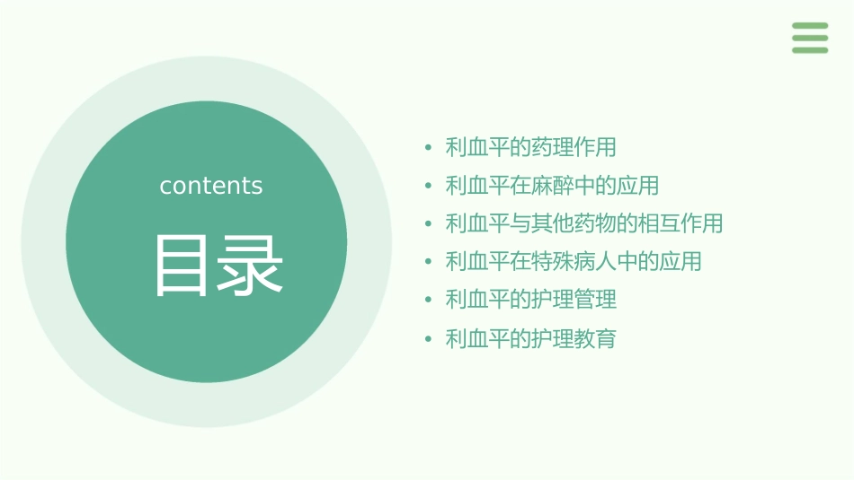 利血平与麻醉护理课件_第2页