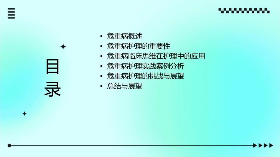 危重病临床思维护理课件_第2页