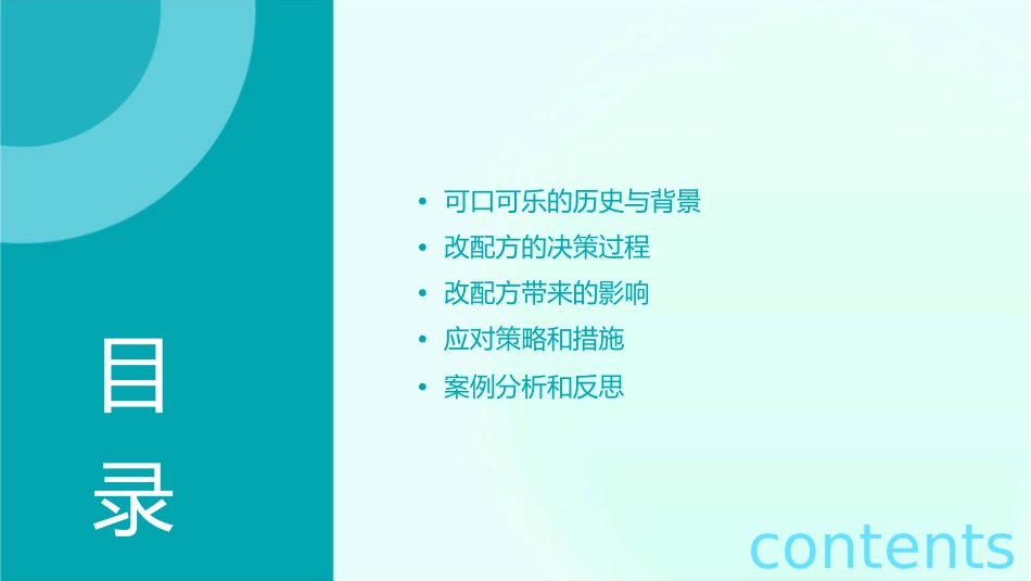 可口可乐改配方带来灾难课件_第2页