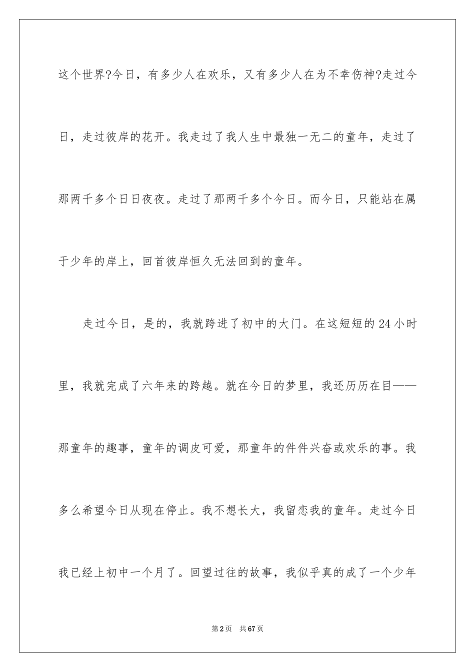 2024中考优秀作文_172_第2页