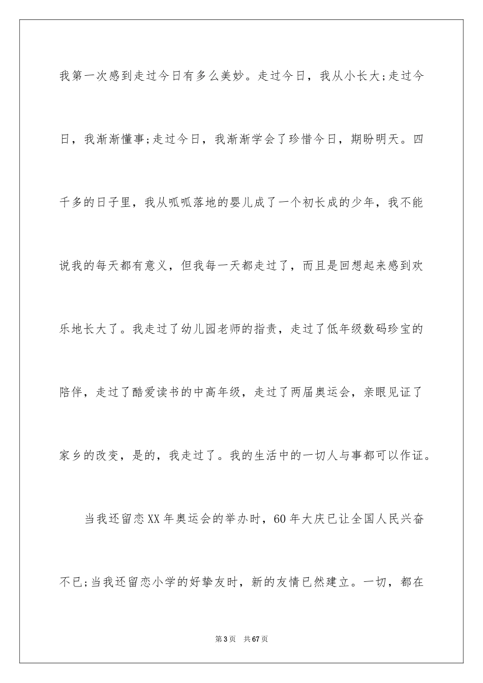 2024中考优秀作文_172_第3页