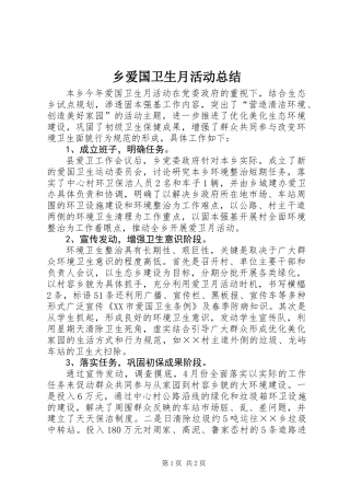 乡爱国卫生月活动总结