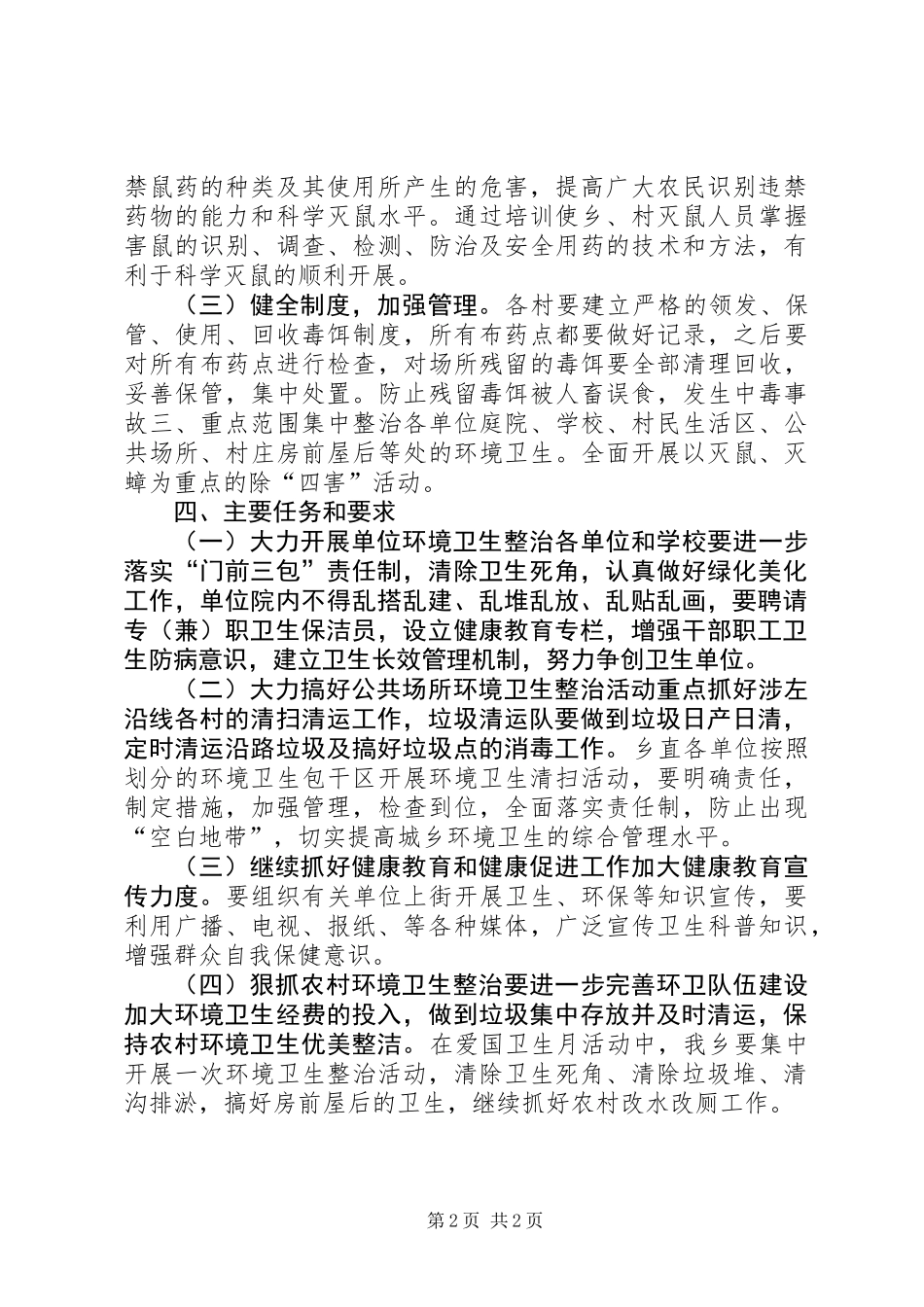 乡爱国卫生工作总结报告 (2)_第2页