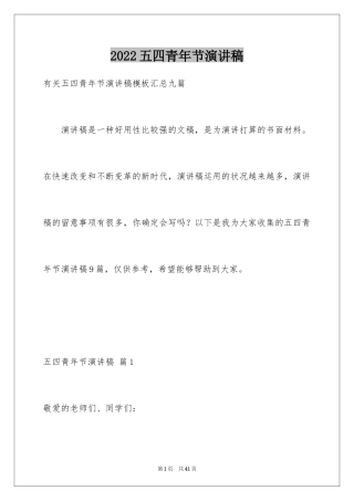 2024五四青年节演讲稿_9